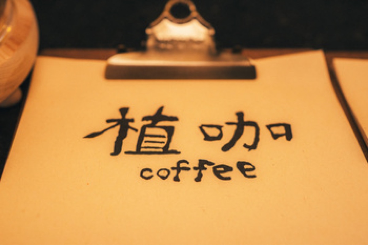Plants Cafe branded coffee order board