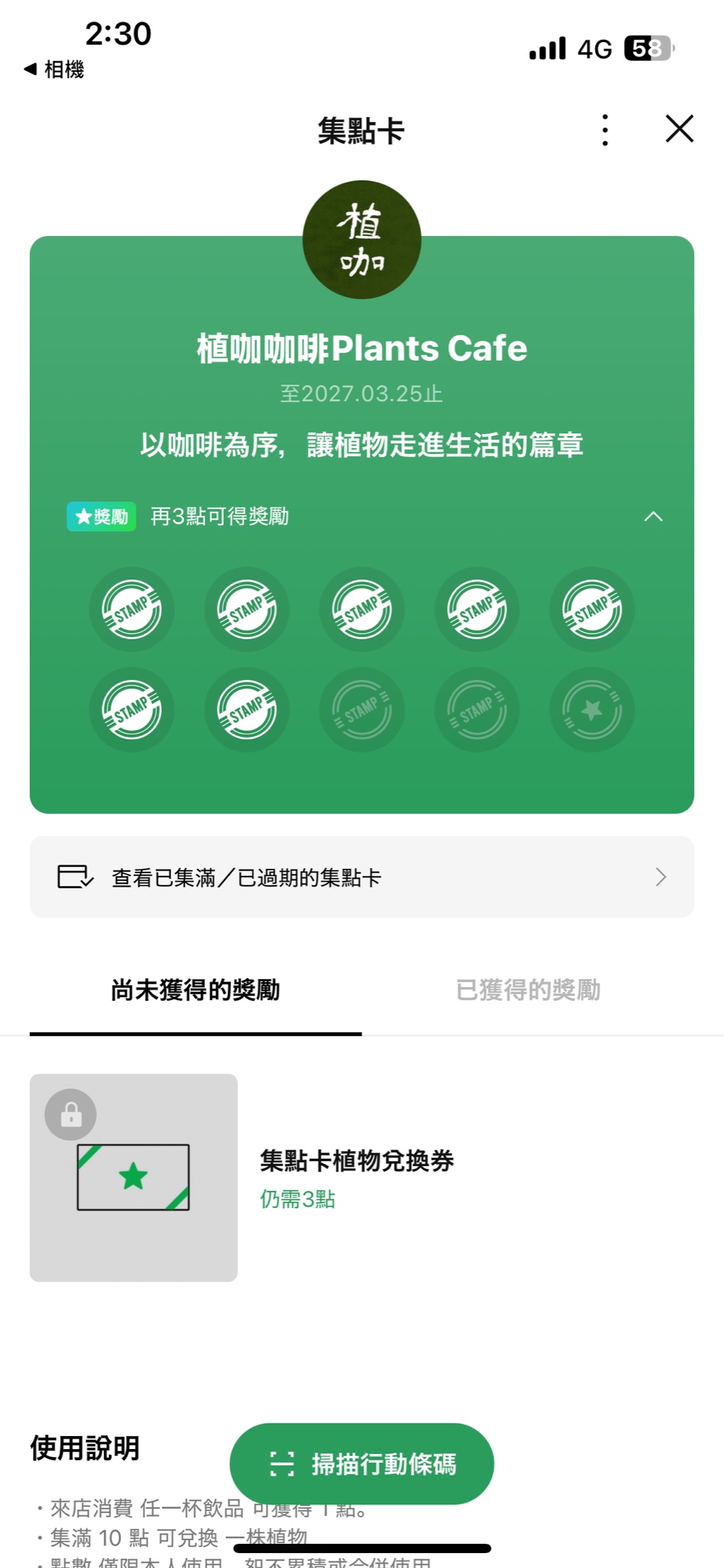 Plants Cafe LINE digital loyalty stamp card